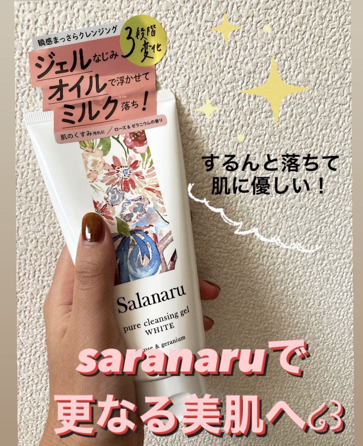 ピュアクレンジングジェル ホワイト/Salanaru（サラナル）/クレンジングジェルを使ったクチコミ（1枚目）