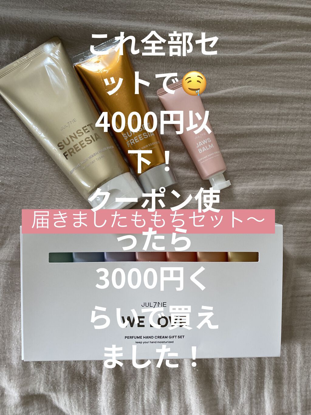 パフュームハンドクリーム/JUL7ME/ハンドクリームを使ったクチコミ（1枚目）