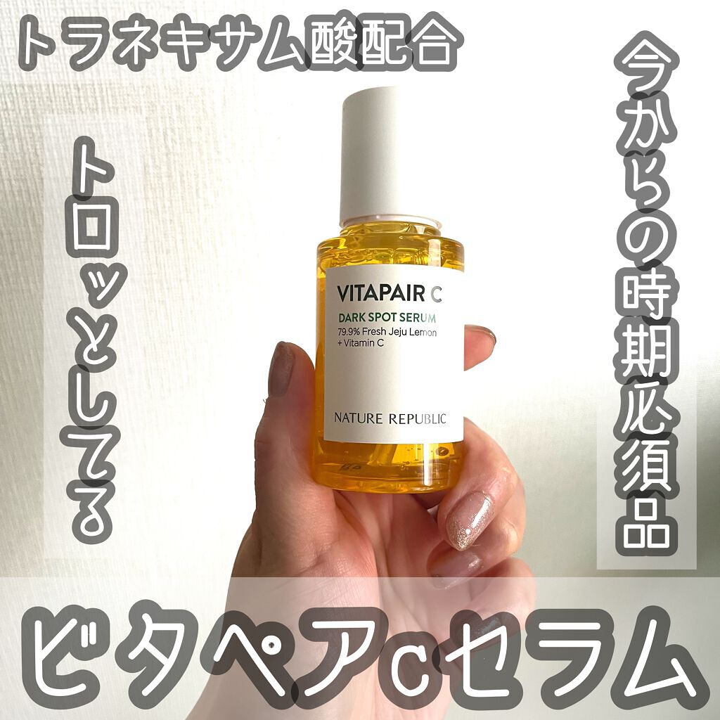 ビタペアC 集中美容液スペシャルセット/ネイチャーリパブリック/美容液を使ったクチコミ(1枚目)