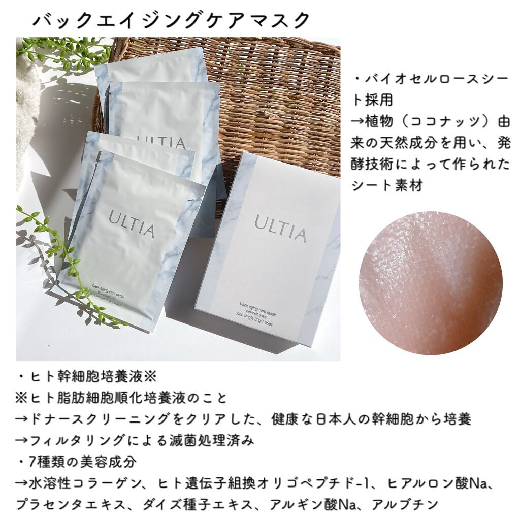 back aging care mask/ULTIA/シートマスク・パックを使ったクチコミ（2枚目）