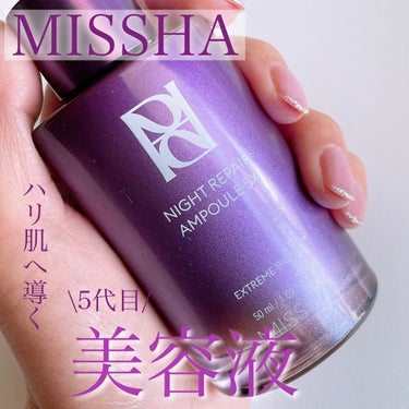 MISSHA ミシャレボリューション／ナイト サイエンス エッセンス 5thのクチコミ「\MISSHAのエイジングケアがすごかった！/

美容液何かいいのないかなあと探していたときに.....」（1枚目）