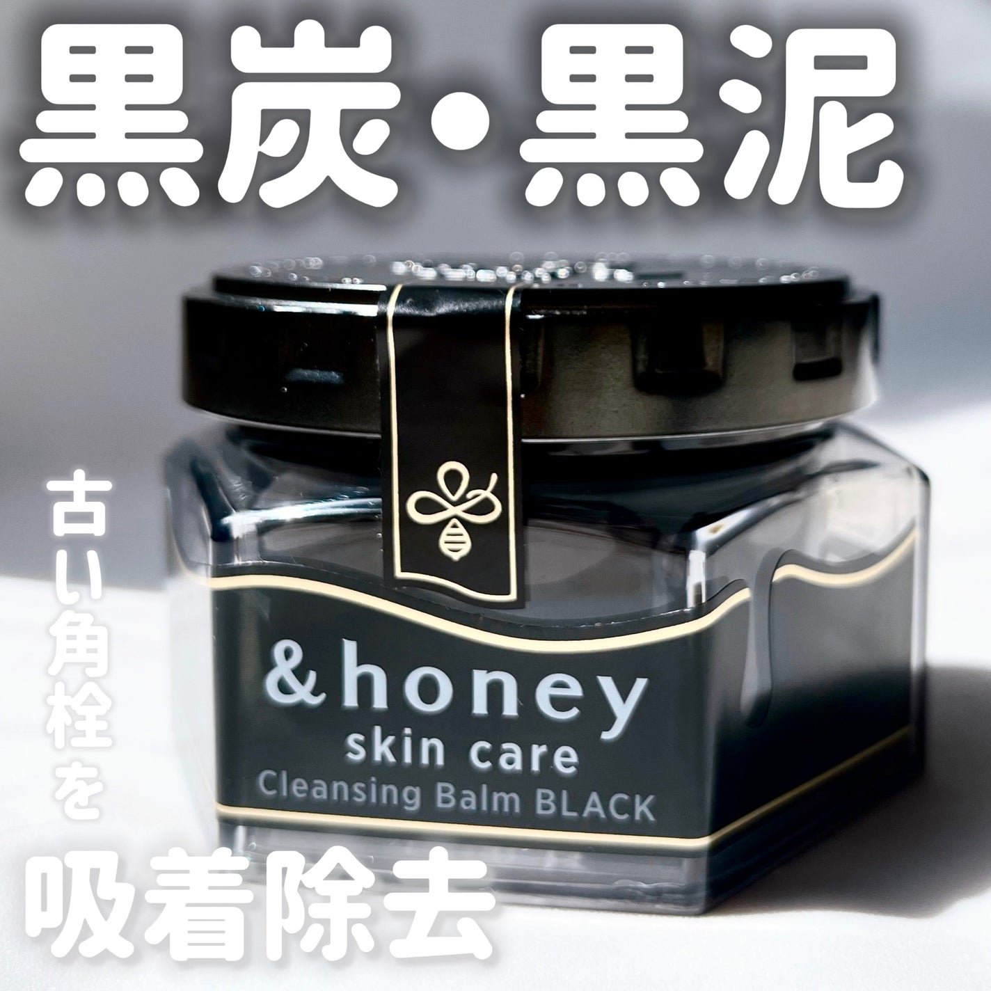 ã¢ã³ããã㌠ã¯ã¬ã³ãžã³ã°ããŒã ãã©ãã¯/&honey/ã¯ã¬ã³ãžã³ã°ããŒã ã䜿ã£ãã¯ãã³ãïŒ1æç®ïŒ