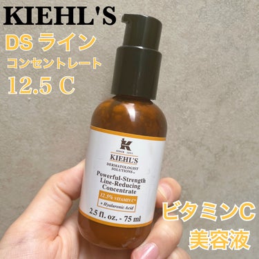DS ライン コンセントレート 12.5 C 75ml/Kiehl's/美容液を使ったクチコミ（1枚目）