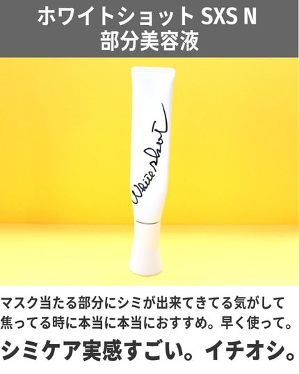 ホワイトショット LX/ホワイトショット/化粧水を使ったクチコミ(4枚目)