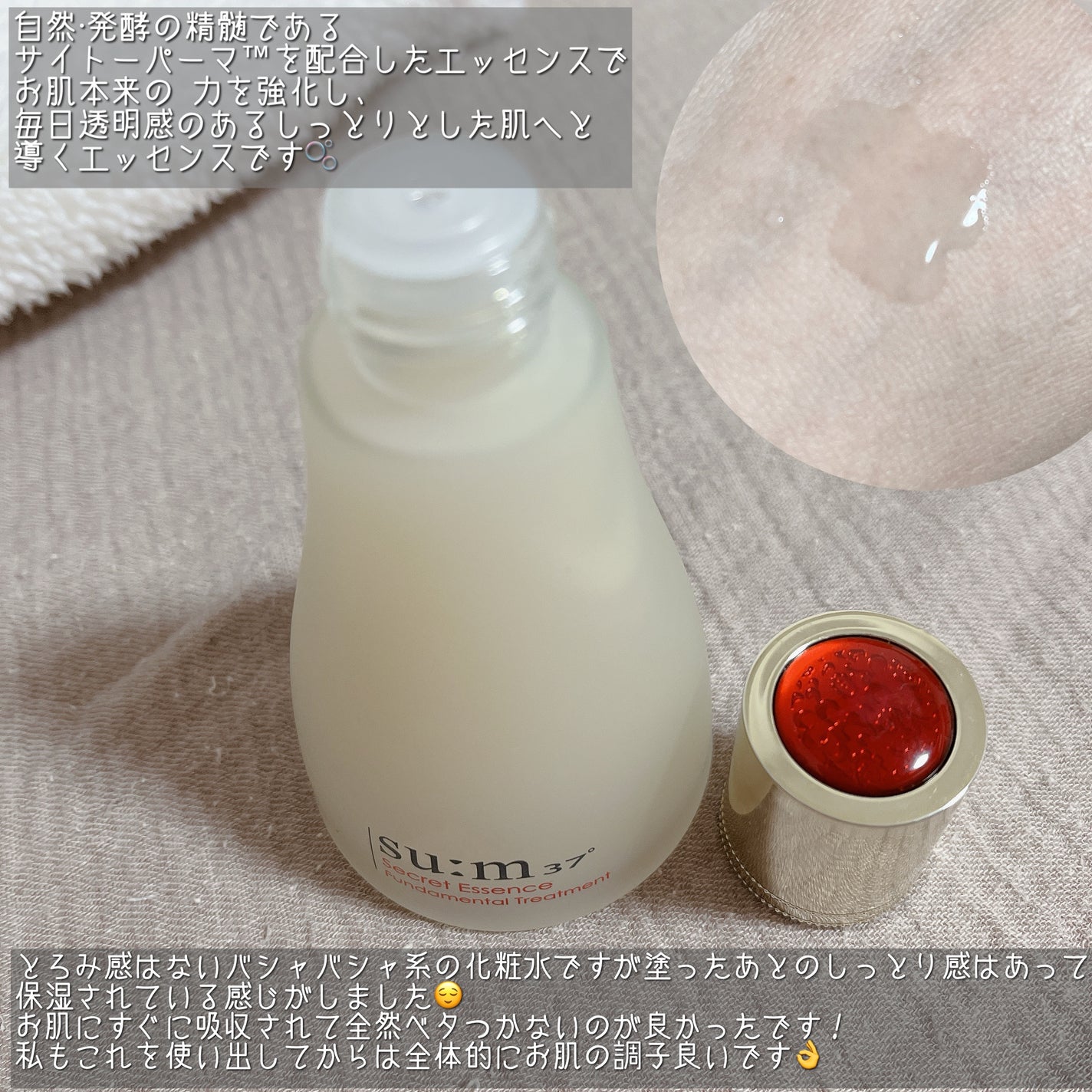 シークレット エッセンス /su:m37°/化粧水を使ったクチコミ(2枚目)
