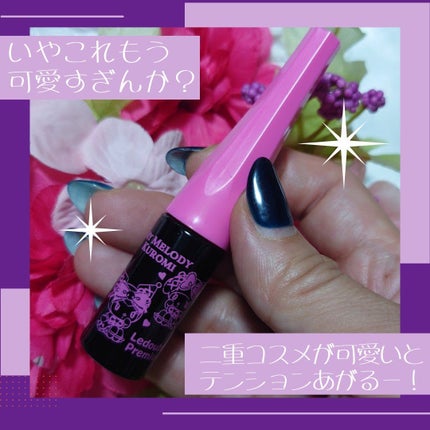 ルドゥーブル プレミアム/ルドゥーブル/二重まぶた用アイテムを使ったクチコミ(2枚目)