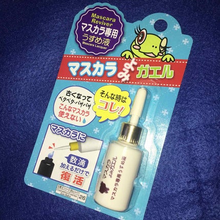 エルファー マスカラよみガエル/DAISO/その他化粧小物を使ったクチコミ(1枚目)