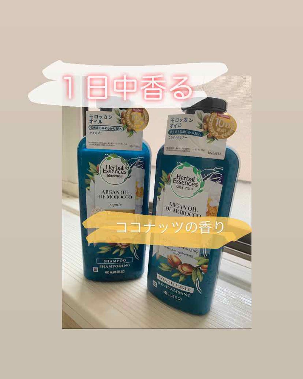 ビオリニュー モロッカンオイル シャンプー／コンディショナー/ハーバルエッセンス/市販シャンプーを使ったクチコミ（1枚目）