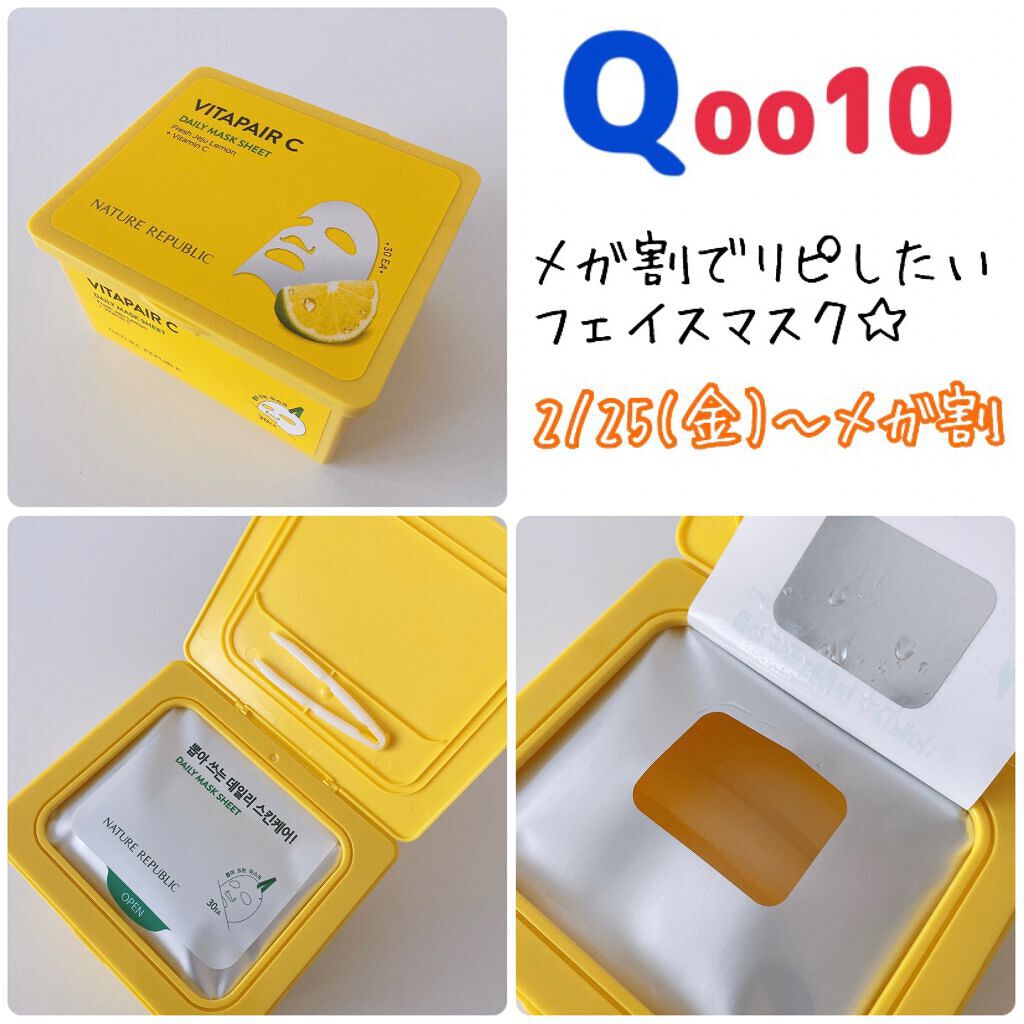 ビタペアCデイリーシートマスク/ネイチャーリパブリック/シートマスク・パックを使ったクチコミ(1枚目)