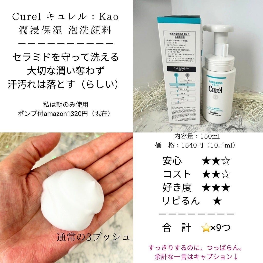 潤浸保湿 泡洗顔料/キュレル/泡洗顔を使ったクチコミ(5枚目)
