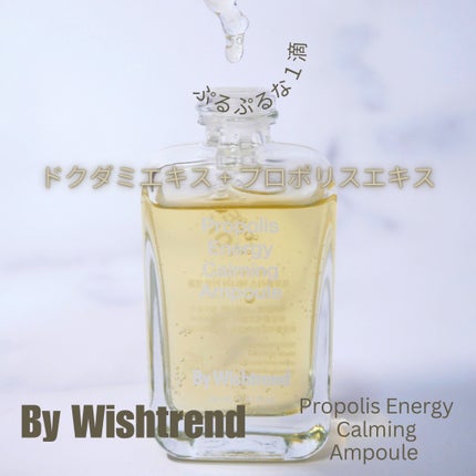 プロポリスエナジーカーミングアンプル/By Wishtrend/美容液を使ったクチコミ(2枚目)