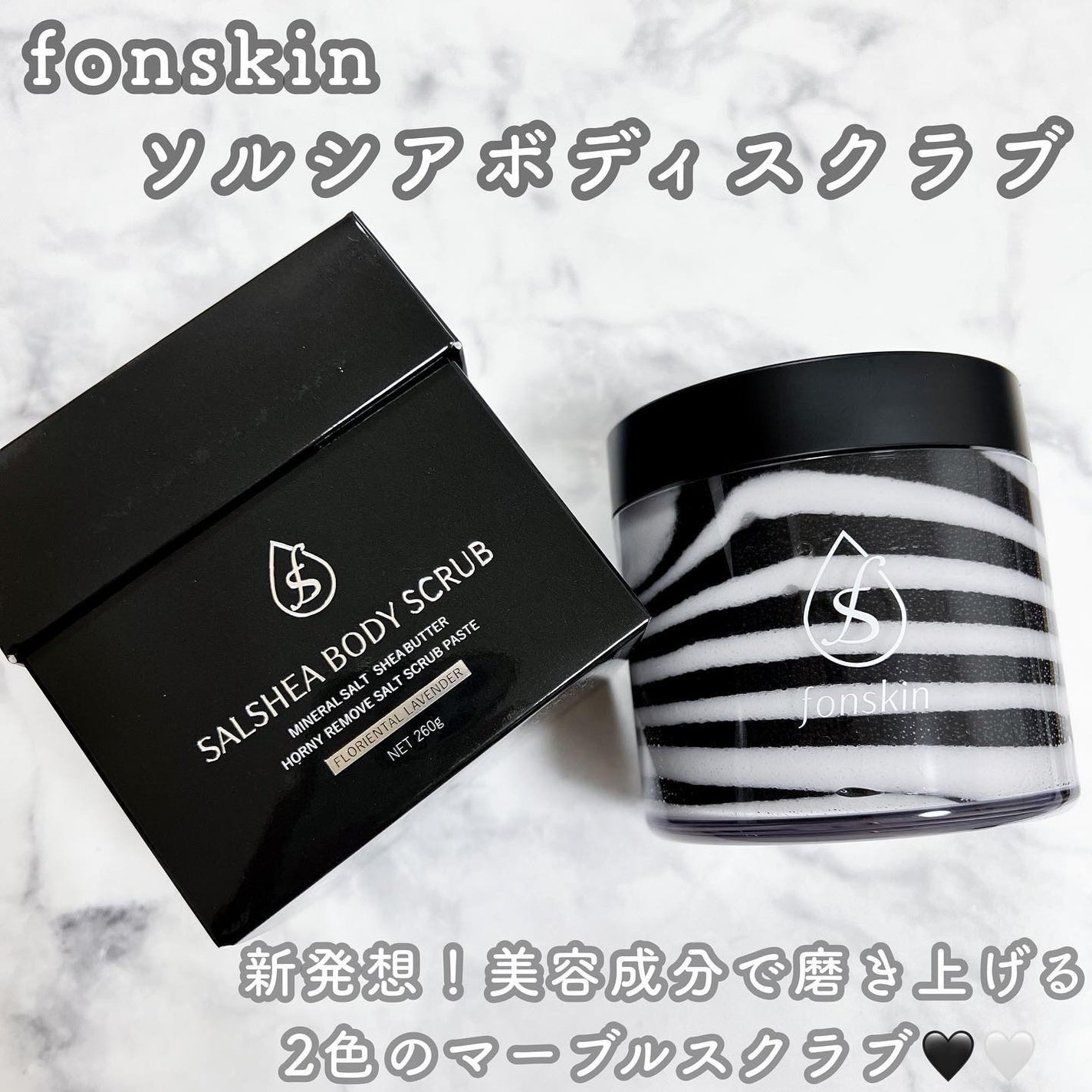 ソルシアボディスクラブ/fonskin/ボディスクラブを使ったクチコミ(1枚目)