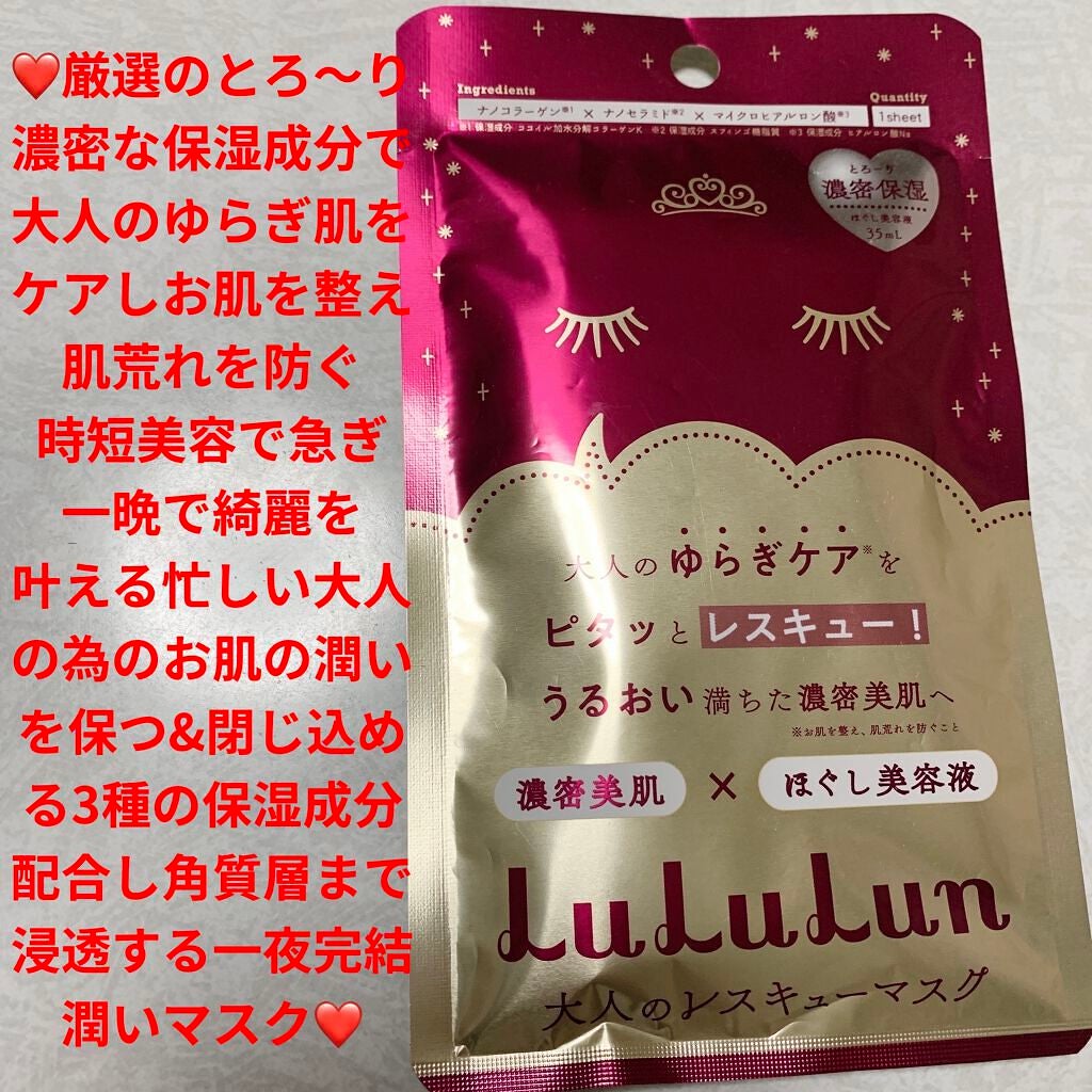 ルルルンワンナイト 大人レスキュー 濃密保湿/ルルルン/シートマスク・パックを使ったクチコミ(1枚目)
