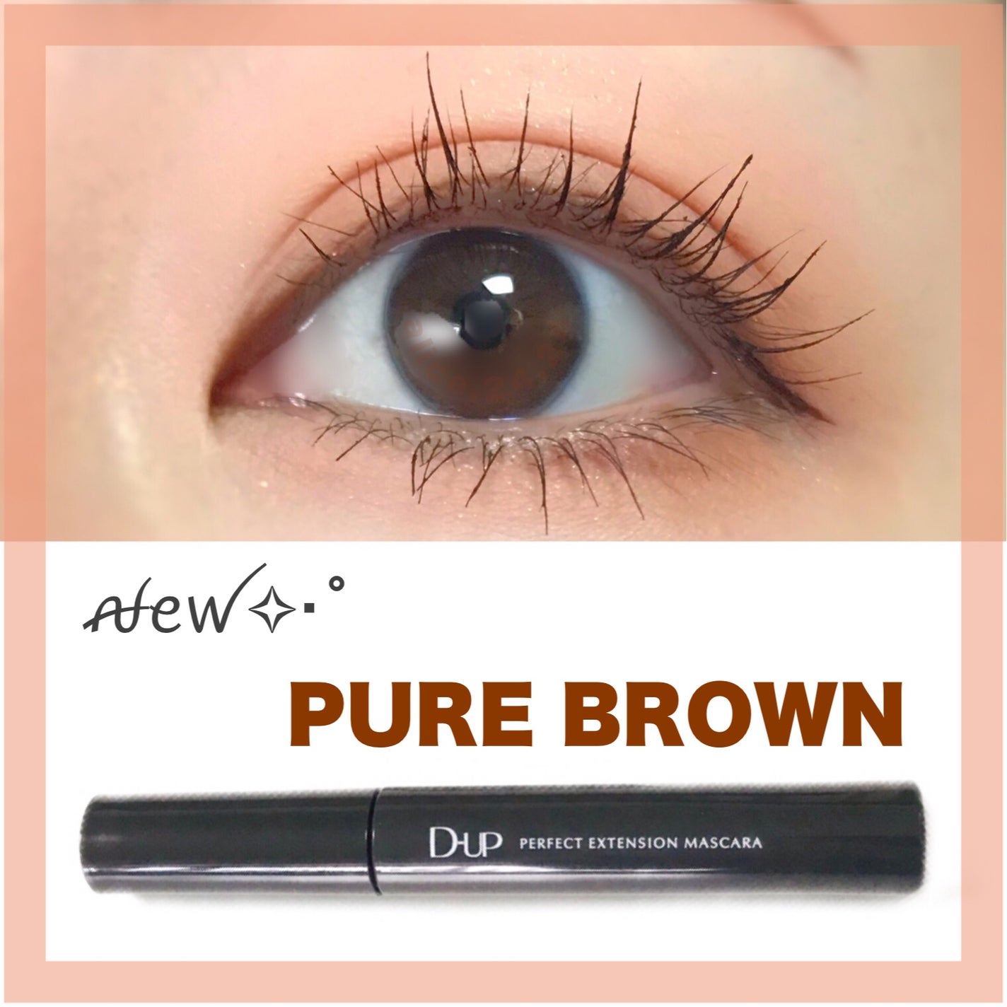 パーフェクトエクステンション マスカラ/D-UP/マスカラを使ったクチコミ(1枚目)