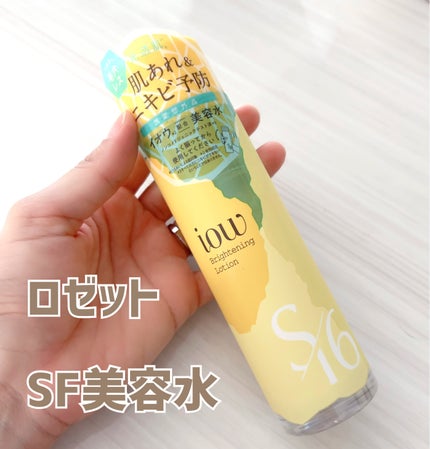 SF美容水/iow/化粧水を使ったクチコミ(1枚目)