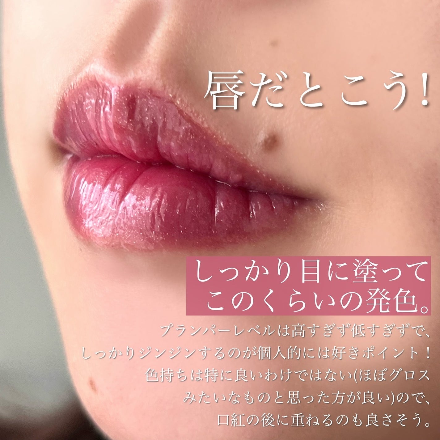 エッセンス リッププランパー/Visée/リッププランパーを使ったクチコミ(4枚目)