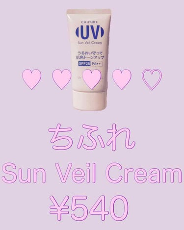 UV サン ベール クリーム/ちふれ/日焼け止め・UVケアを使ったクチコミ（1枚目）