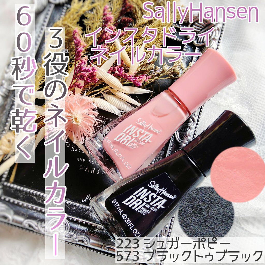 インスタドライ ネイルカラー 223 シュガーポピー/サリーハンセン/オールインワンネイルを使ったクチコミ（1枚目）