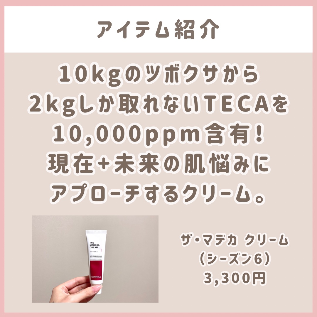 ザマデカクリーム/センテリアン24/フェイスクリームを使ったクチコミ（2枚目）