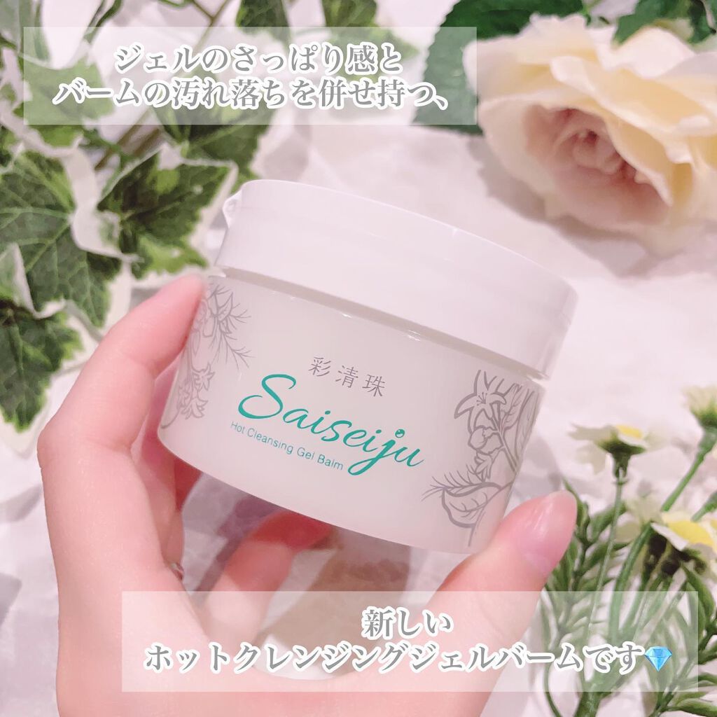 彩清珠 ホットクレンジングジェルバームTB/彩清珠/クレンジングジェルを使ったクチコミ（2枚目）