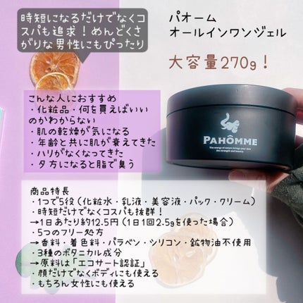 パオーム オールインワンジェル/パオーム/オールインワン化粧品を使ったクチコミ(2枚目)