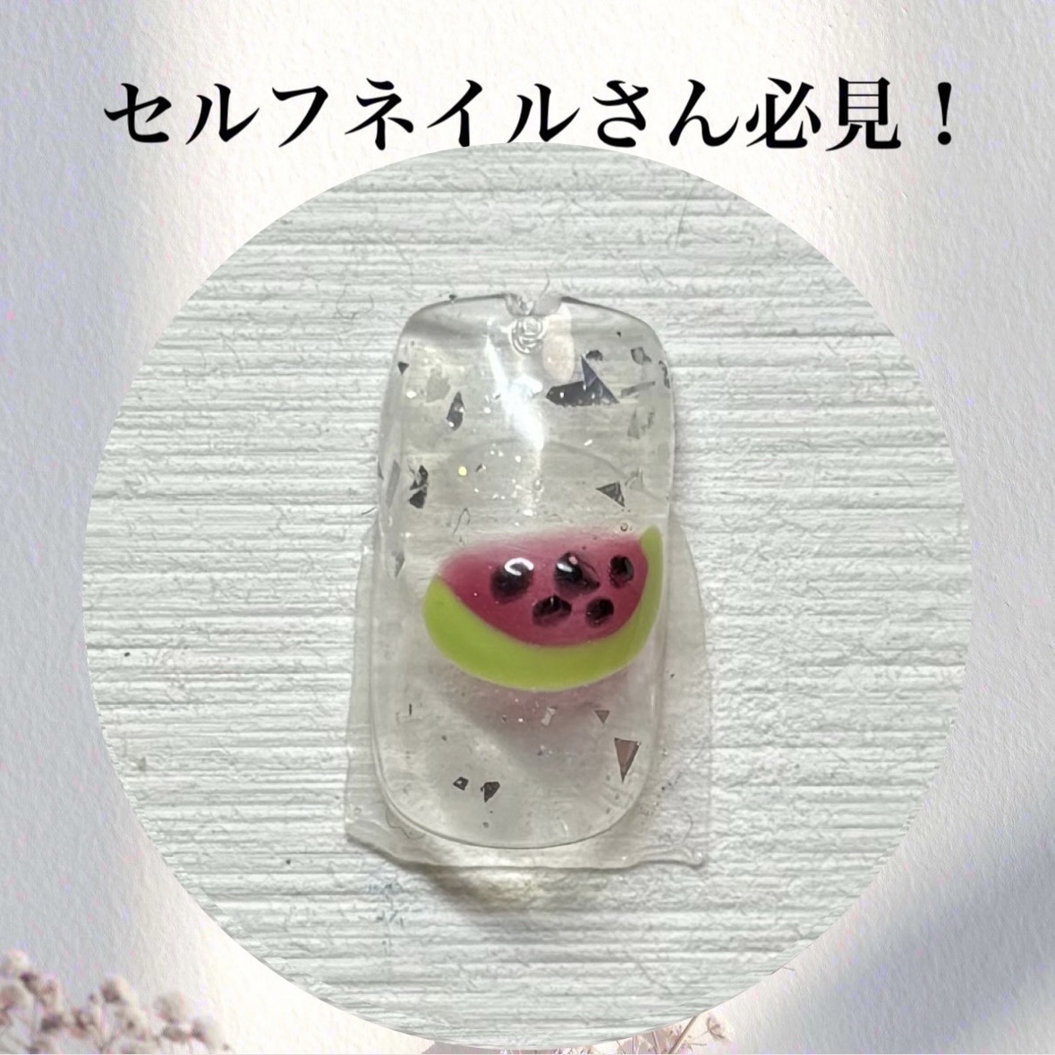 ジェルネイルDA 65 シルバーホイル/IDATE/ジェルネイルを使ったクチコミ（1枚目）