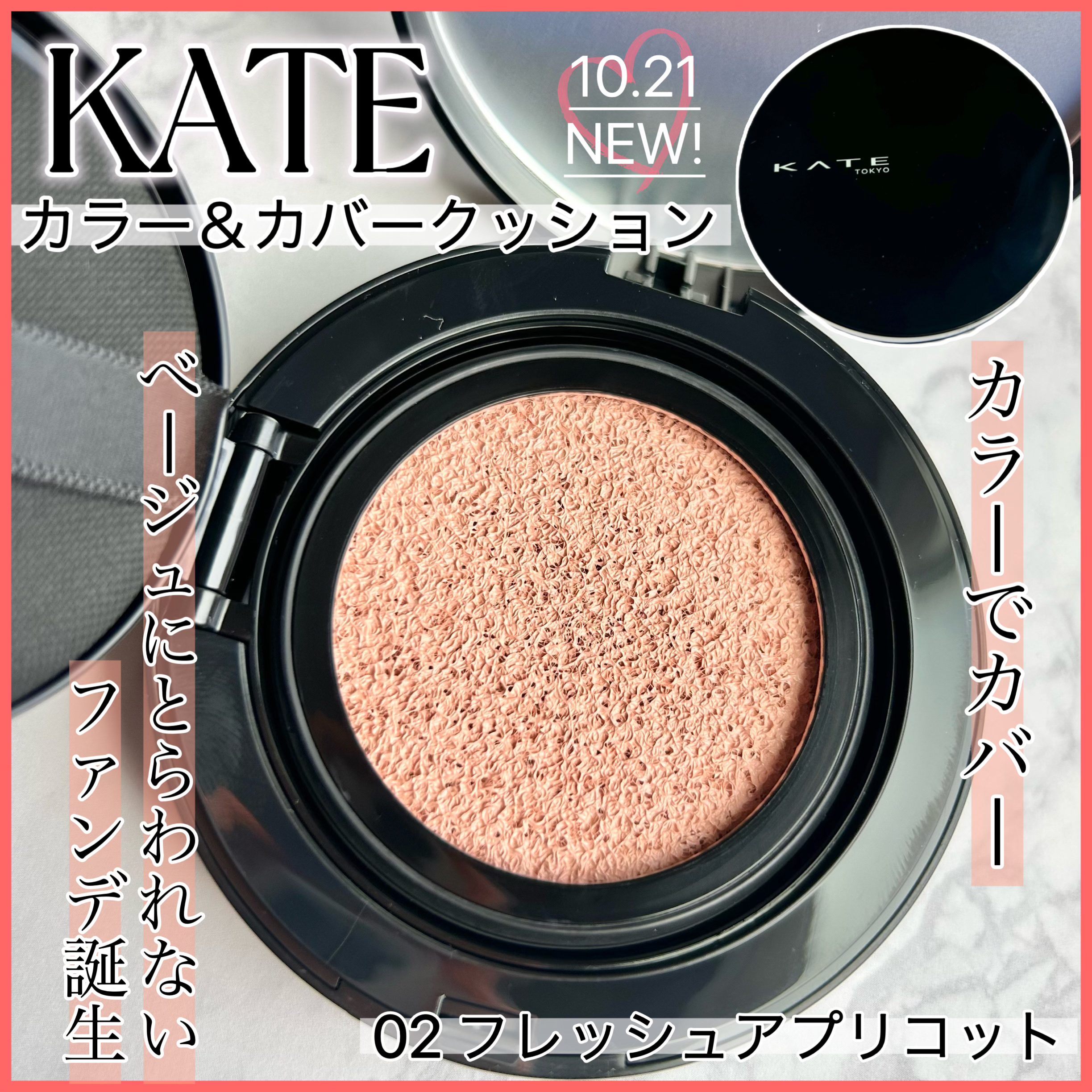 ケイト カラー＆カバークッション/KATE/クッションファンデーションを使ったクチコミ（1枚目）