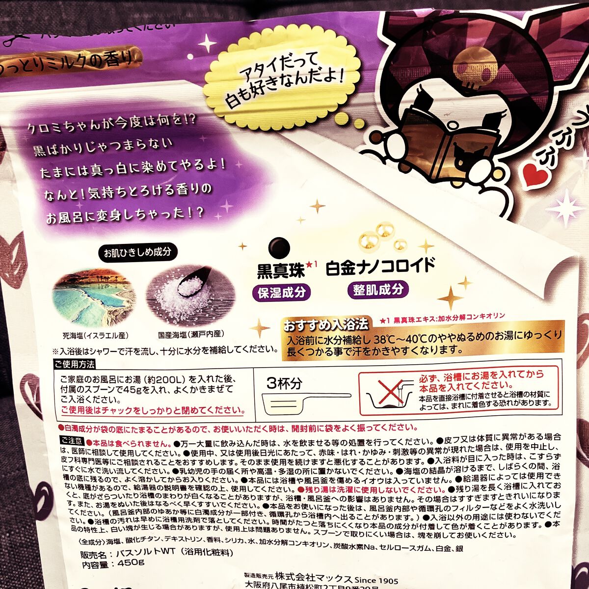 汗かきエステ気分 白の誘惑/マックス/無機塩系入浴剤を使ったクチコミ（2枚目）