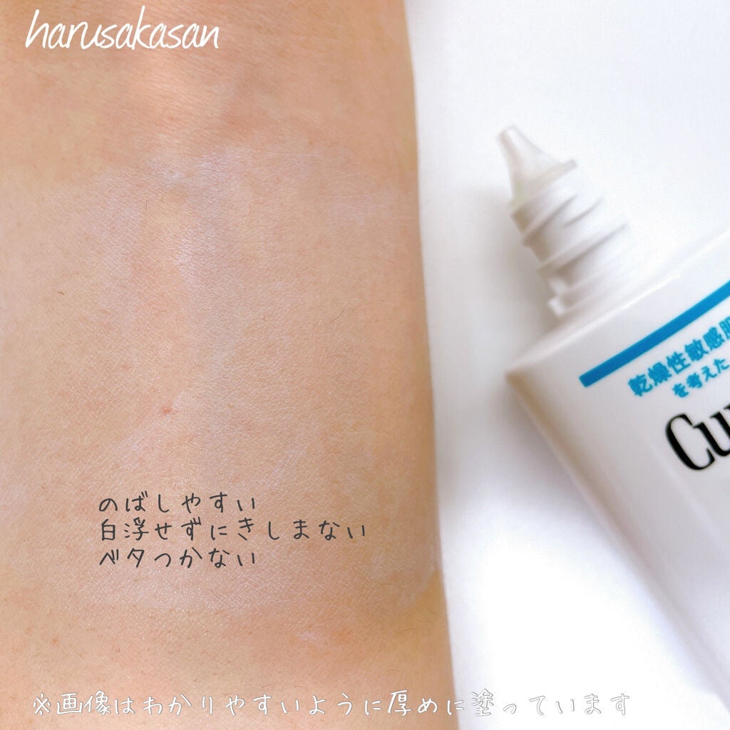 潤浸保湿 ベースミルク /キュレル/日焼け止めミルクを使ったクチコミ(4枚目)