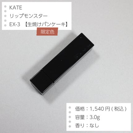 ケイト リップモンスター/KATE/口紅を使ったクチコミ(2枚目)