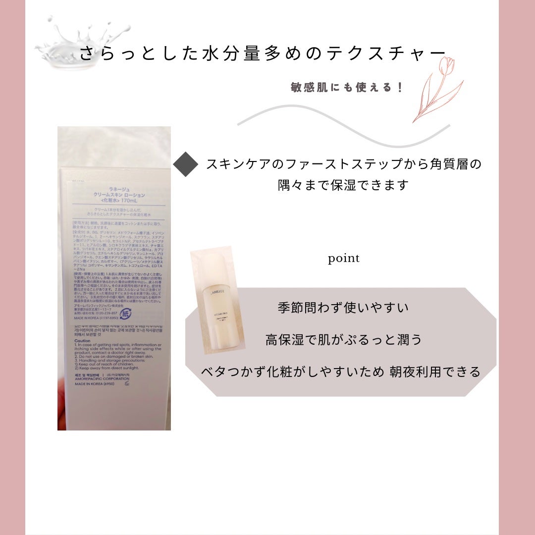 クリームスキン ローション/LANEIGE/化粧水を使ったクチコミ(2枚目)