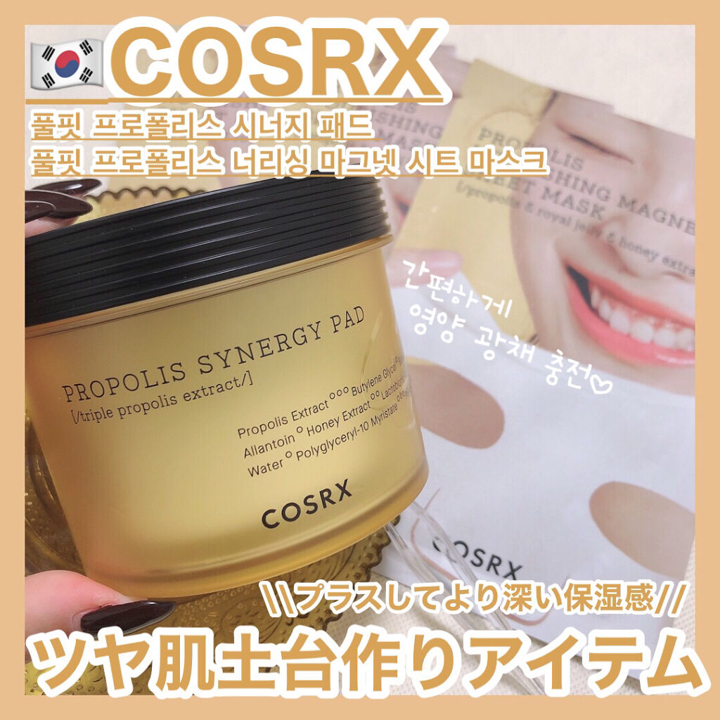 フルフィットプロポリスシナジーパッド/COSRX/トナーパッドを使ったクチコミ（1枚目）