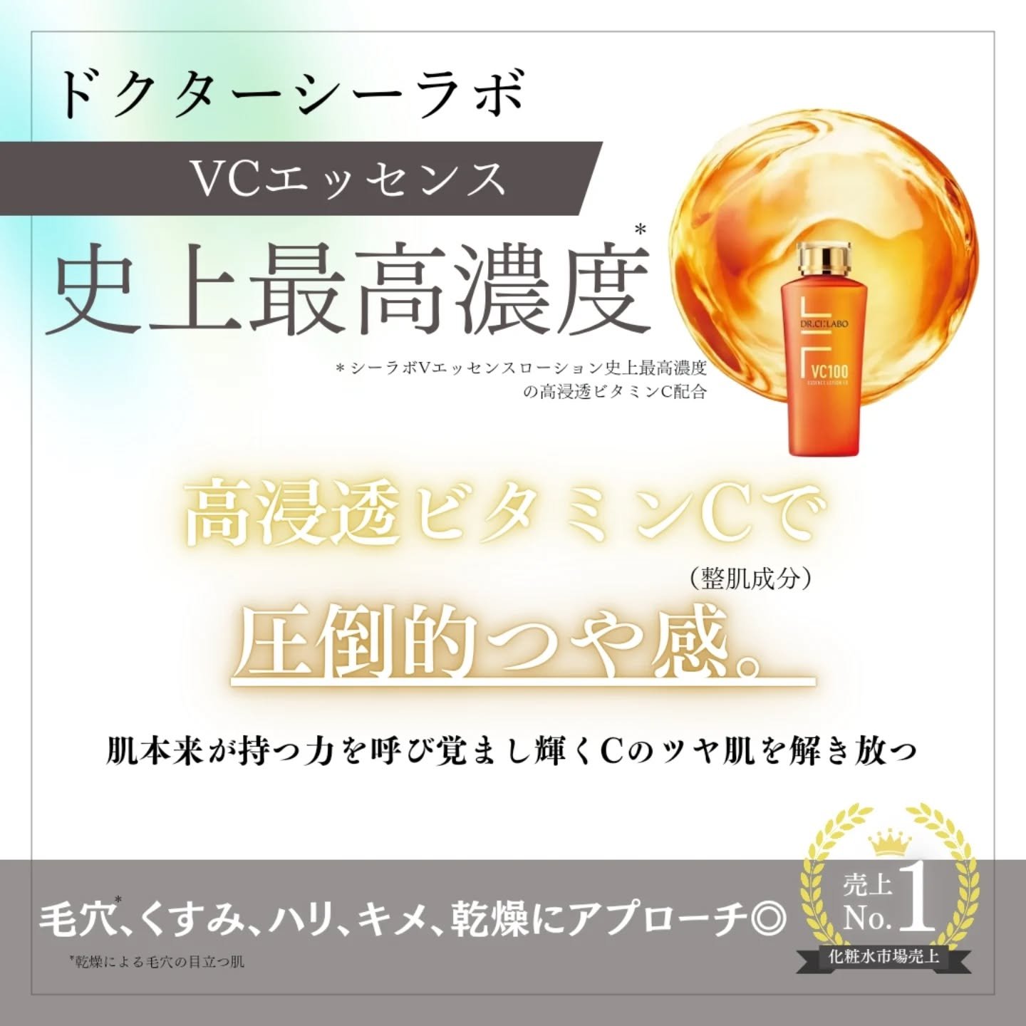 VC100エッセンスローション EX/ドクターシーラボⓇ/化粧水を使ったクチコミ（2枚目）