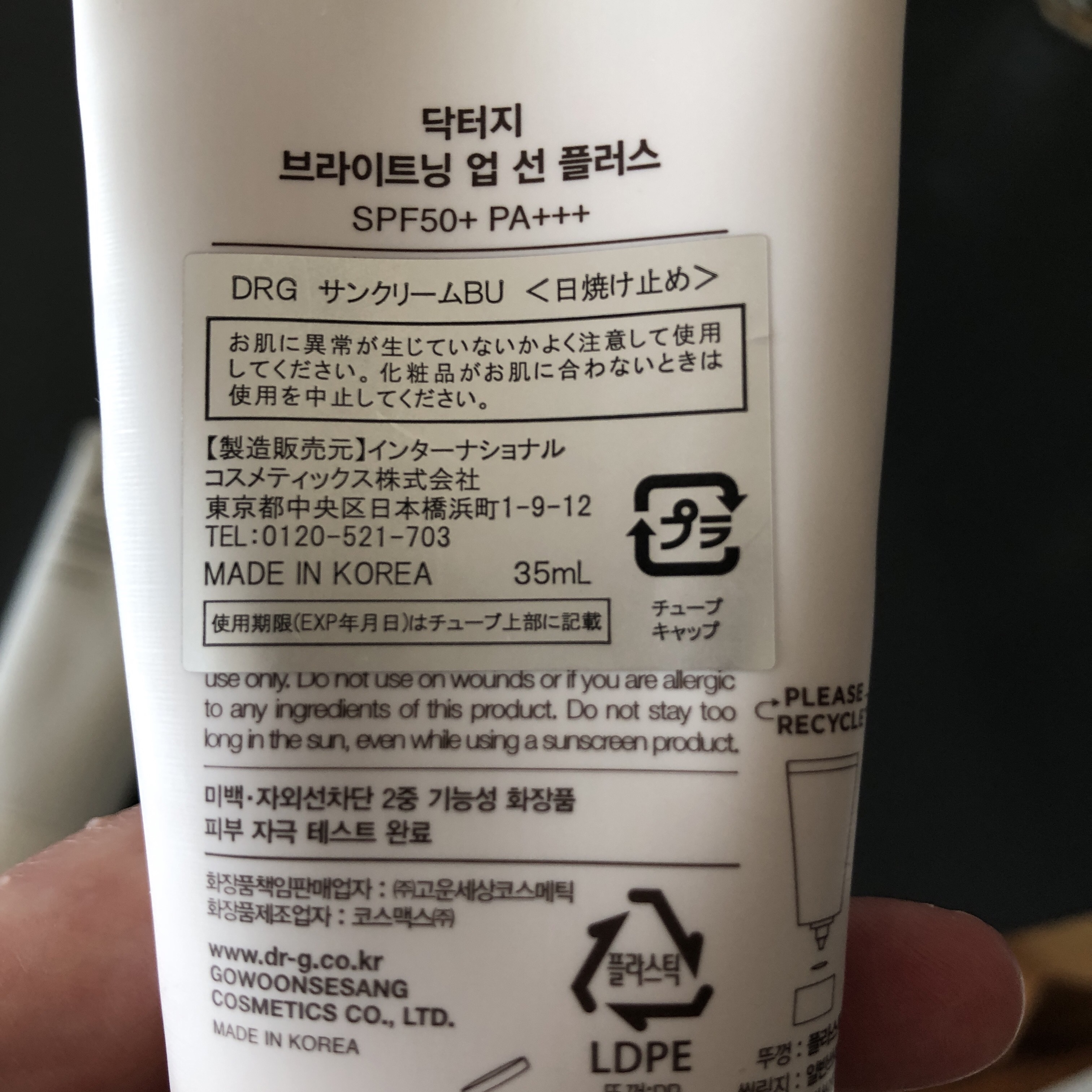 ブライトニングアップサンプラス/Dr.G/日焼け止めクリームを使ったクチコミ（3枚目）