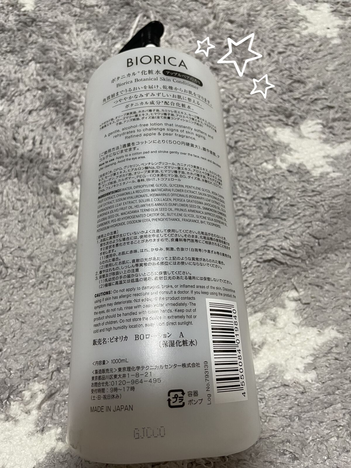 ボタニカル化粧水/BIORICA(ビオリカ)/化粧水を使ったクチコミ（2枚目）