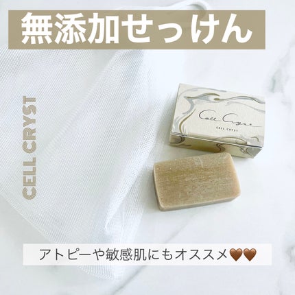 セルクリストソープ/セルクリスト/洗顔石鹸を使ったクチコミ(1枚目)