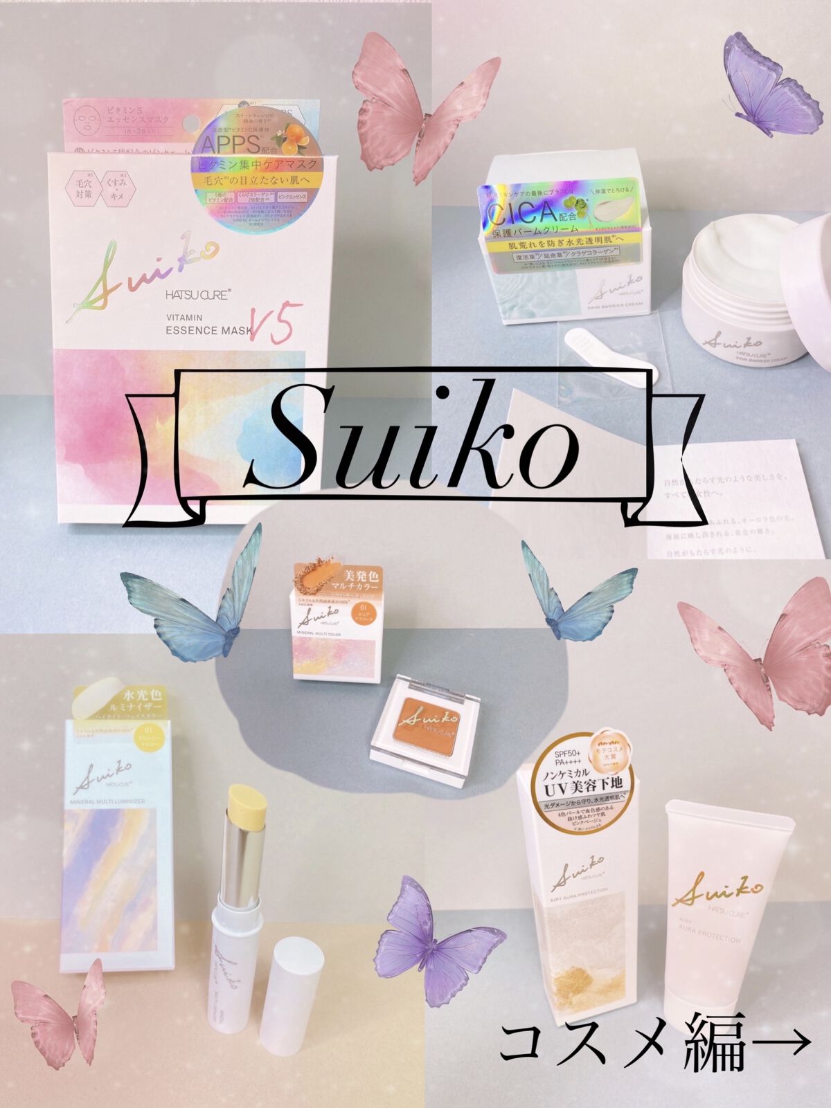 SUIKOミネラルマルチカラー/SUIKO HATSUCURE/単色アイシャドウを使ったクチコミ（1枚目）