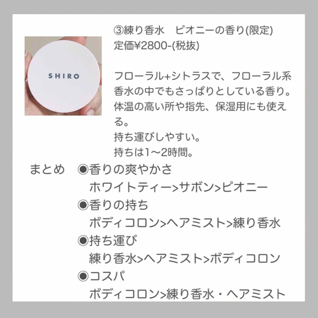 ピオニー 練り香水/SHIRO/練り香水を使ったクチコミ（3枚目）