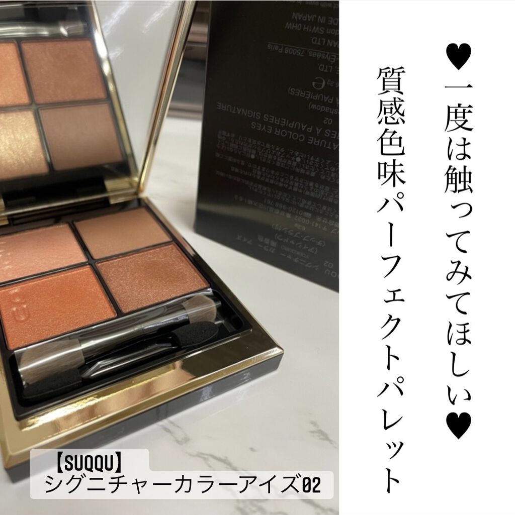 シグニチャー カラー アイズ/SUQQU/アイシャドウパレットを使ったクチコミ（1枚目）