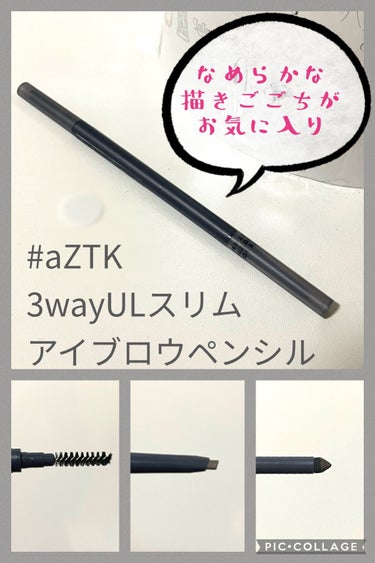 aZTK 3wayULスリムアイブロウペンシルのクチコミ「#aZTK 3wayULスリムアイブロウペンシル

とりあえず01モスグレイを購入
使用した後.....」（1枚目）