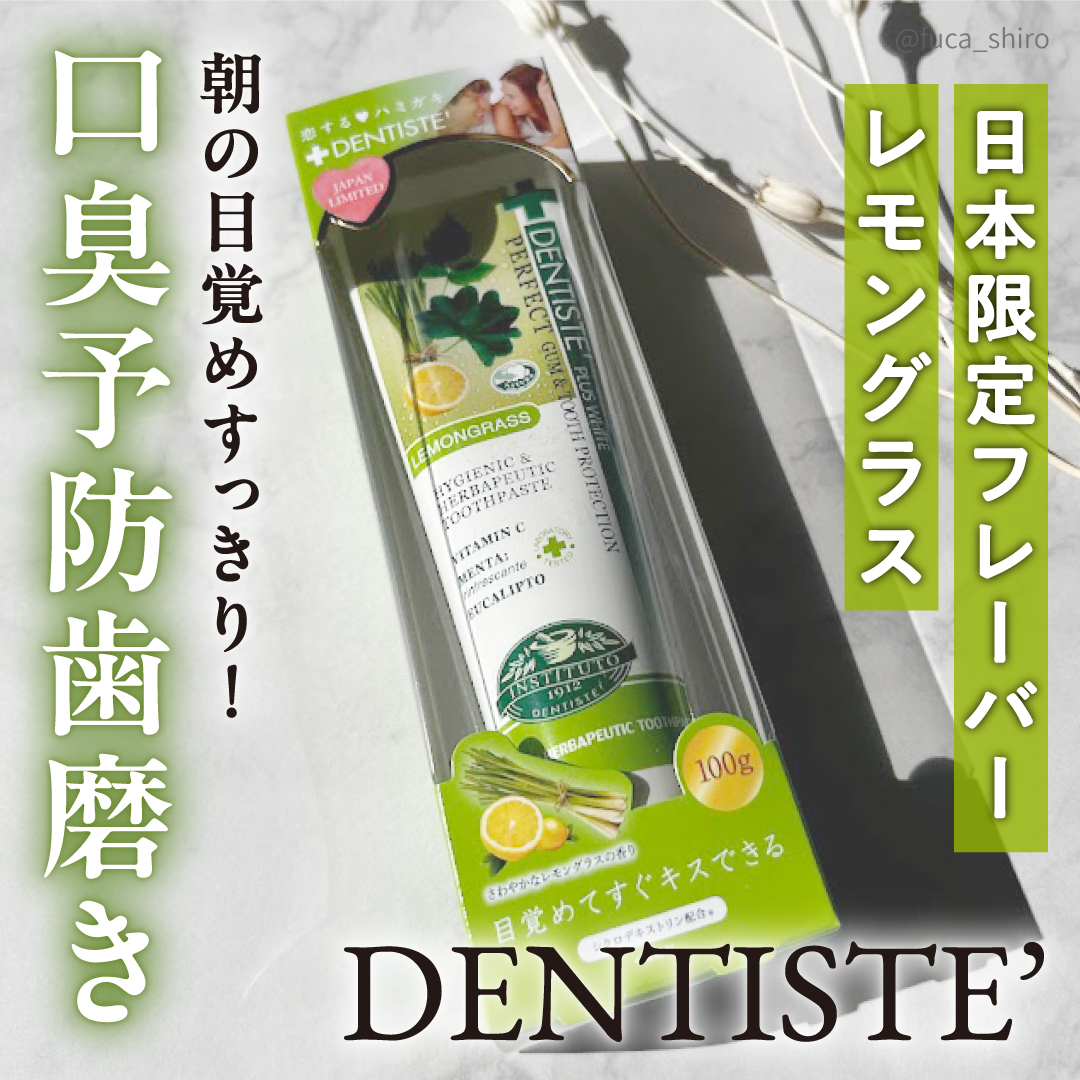 デンティス　チューブタイプ/デンティス/歯磨き粉を使ったクチコミ（1枚目）