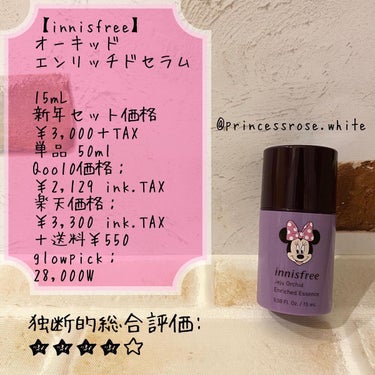 オーキッド エンリッチド セラム/innisfree/美容液を使ったクチコミ（1枚目）