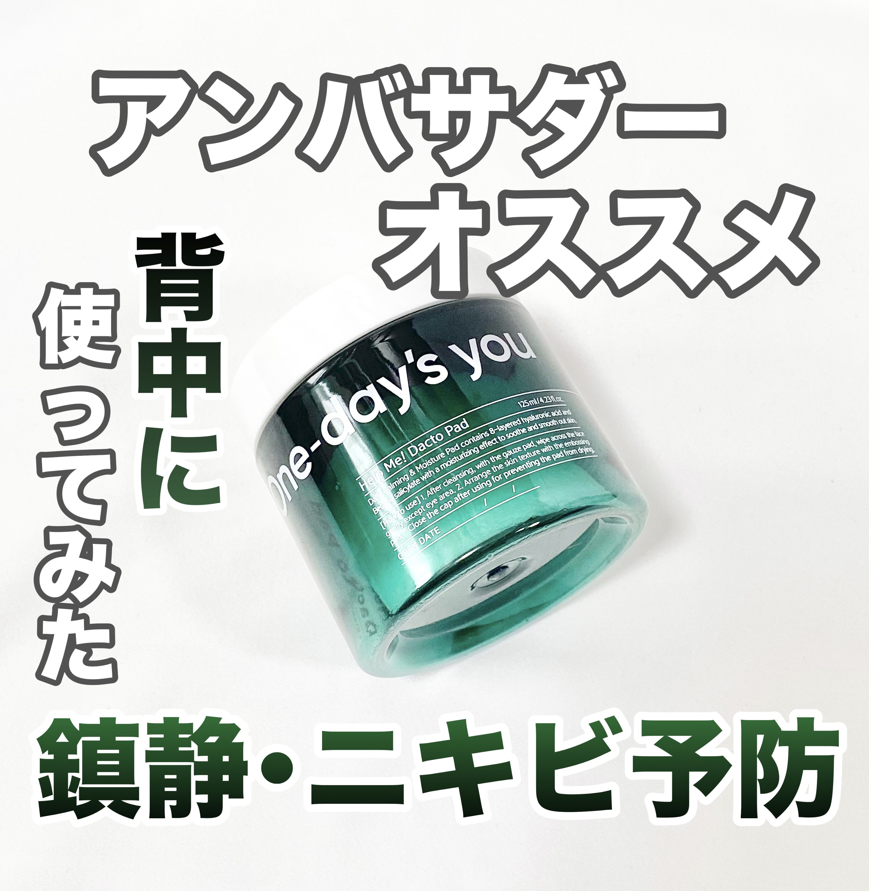 ヘルプミー! ダクトパッド/One-day's you/トナーパッドを使ったクチコミ（1枚目）