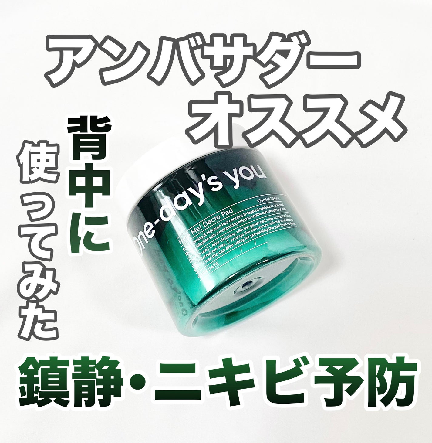 ヘルプミー! ダクトパッド/One-day's you/トナーパッドを使ったクチコミ(1枚目)