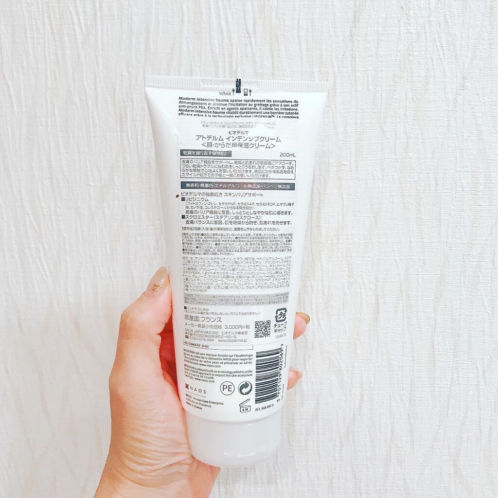 アトデルム インテンシブクリーム/ビオデルマ/フェイスクリームを使ったクチコミ（3枚目）