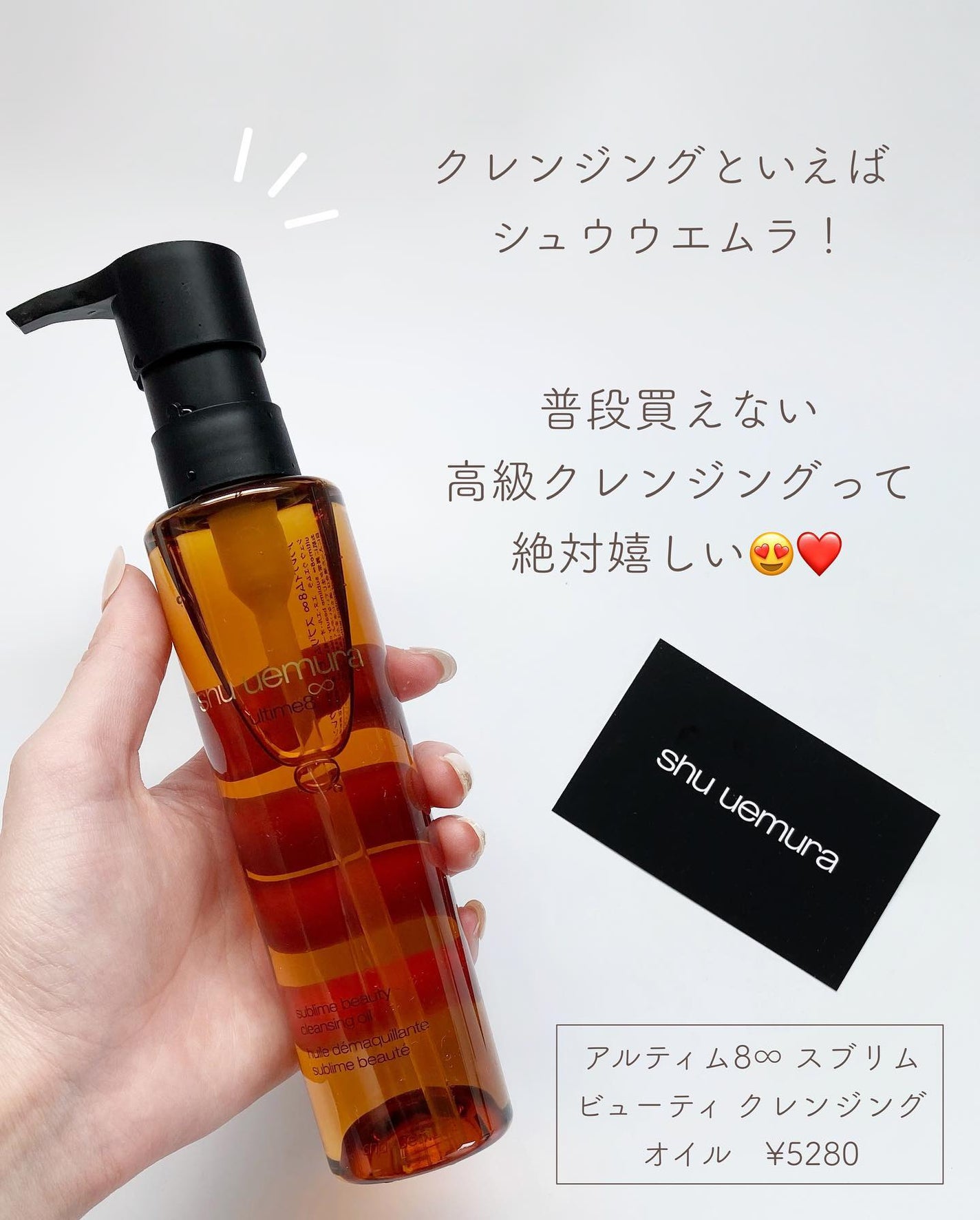 アルティム8∞ スブリム ビューティ クレンジング オイルn/shu uemura/オイルクレンジングを使ったクチコミ(3枚目)