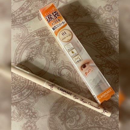 アイバッグコンシーラー/キャンメイク/ペンシルコンシーラーを使ったクチコミ(1枚目)