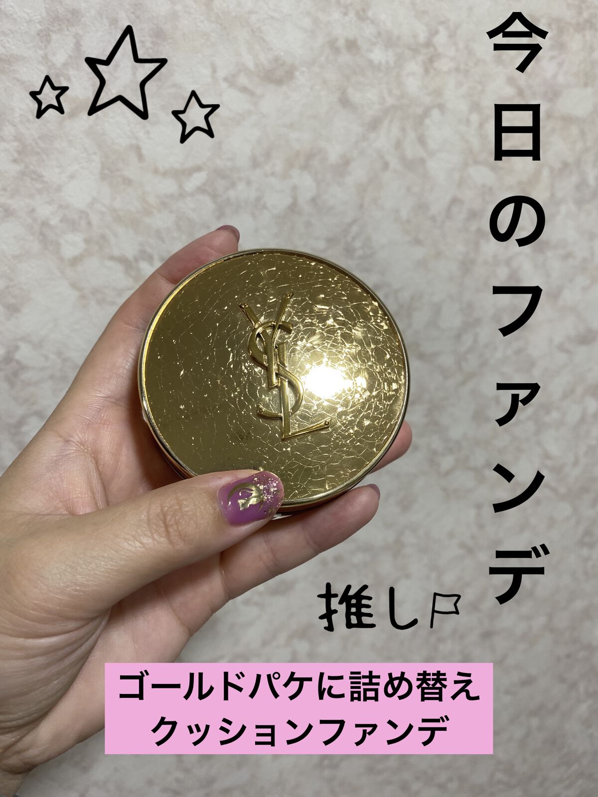 アンクル ド ポー ルクッションN 25/YVES SAINT LAURENT BEAUTE/クッションファンデーションを使ったクチコミ（1枚目）