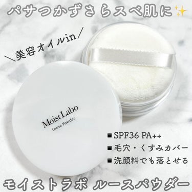 ルースパウダー＜テカリ防止タイプ＞/Moist Labo/ルースパウダーを使ったクチコミ（1枚目）