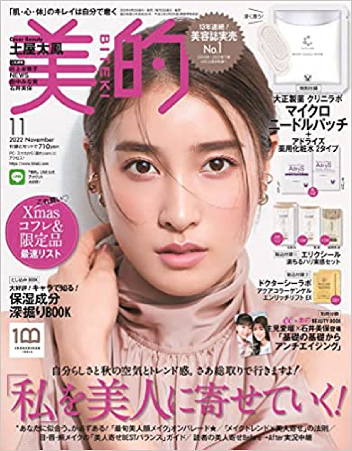 美的 2022年11月号 美的